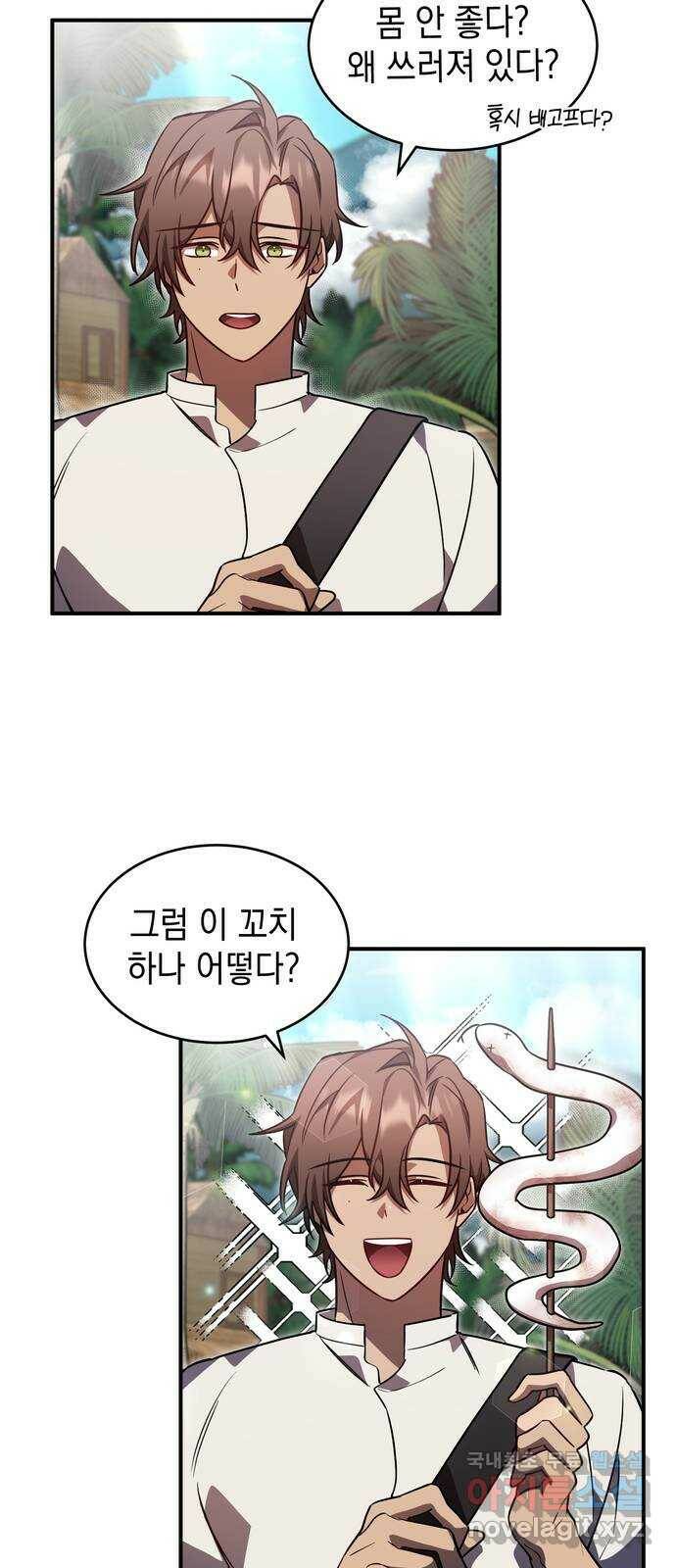영웅&마왕&악당 7화: 악당의 출장 1 22