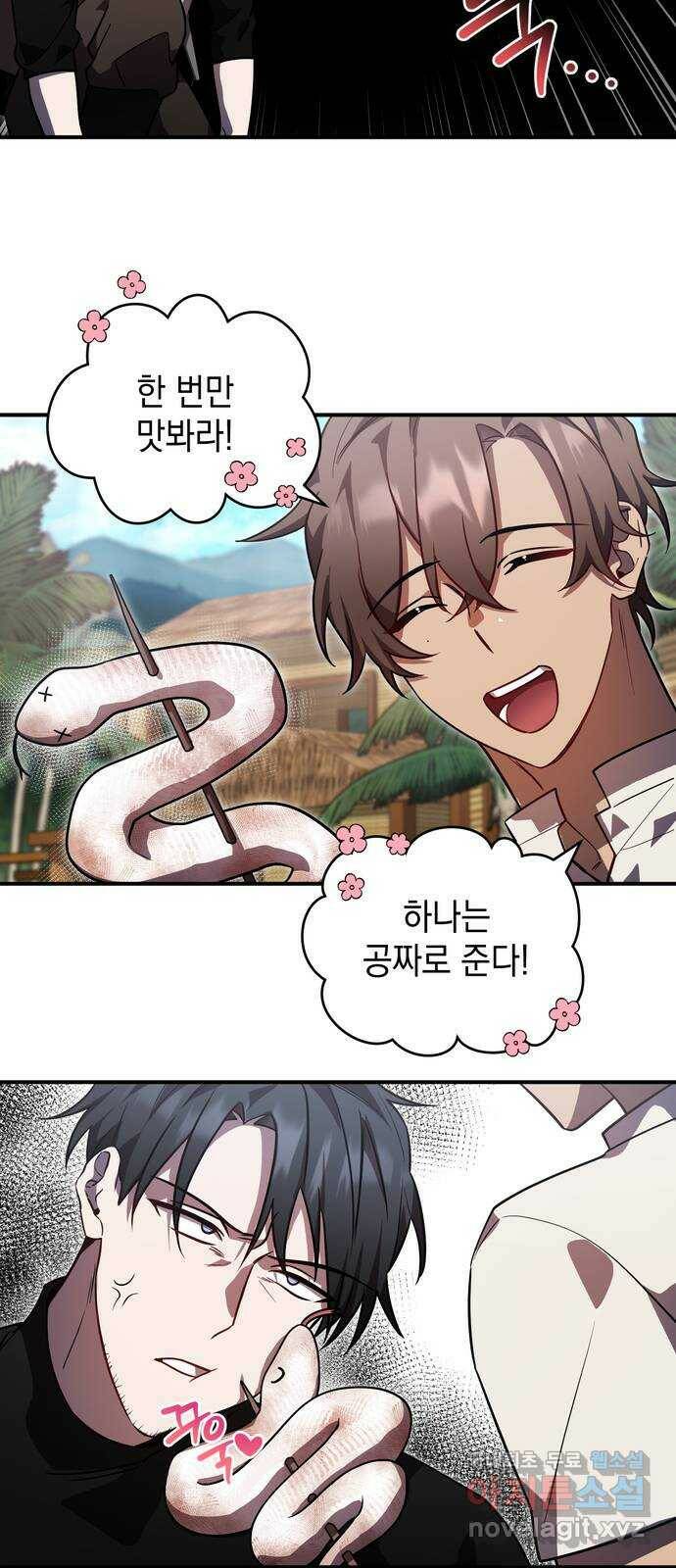 영웅&마왕&악당 7화: 악당의 출장 1 24