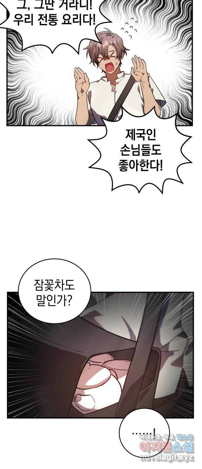 영웅&마왕&악당 7화: 악당의 출장 1 29