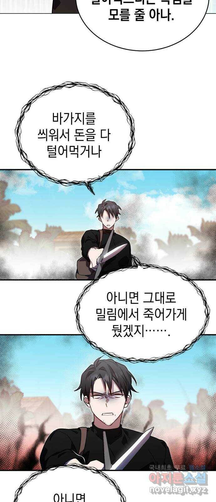 영웅&마왕&악당 7화: 악당의 출장 1 31