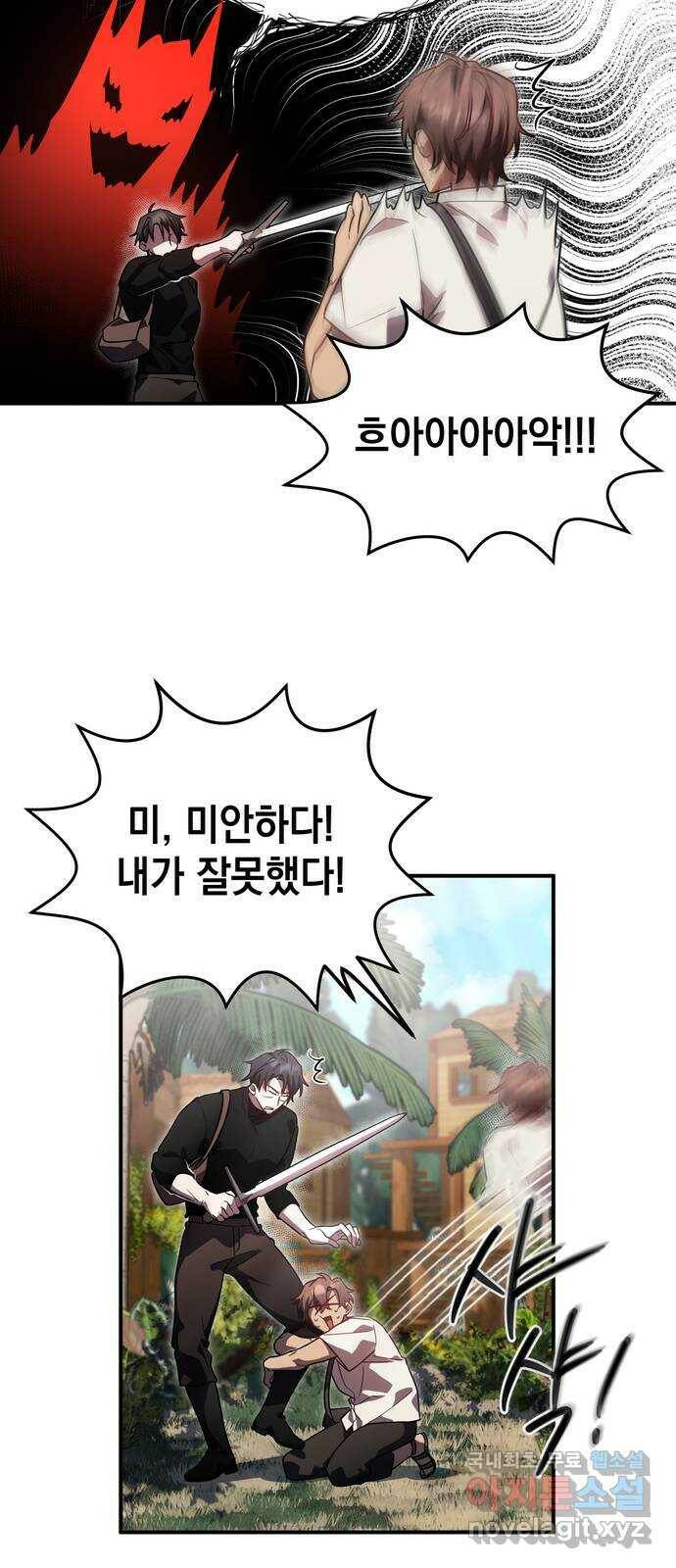영웅&마왕&악당 7화: 악당의 출장 1 33
