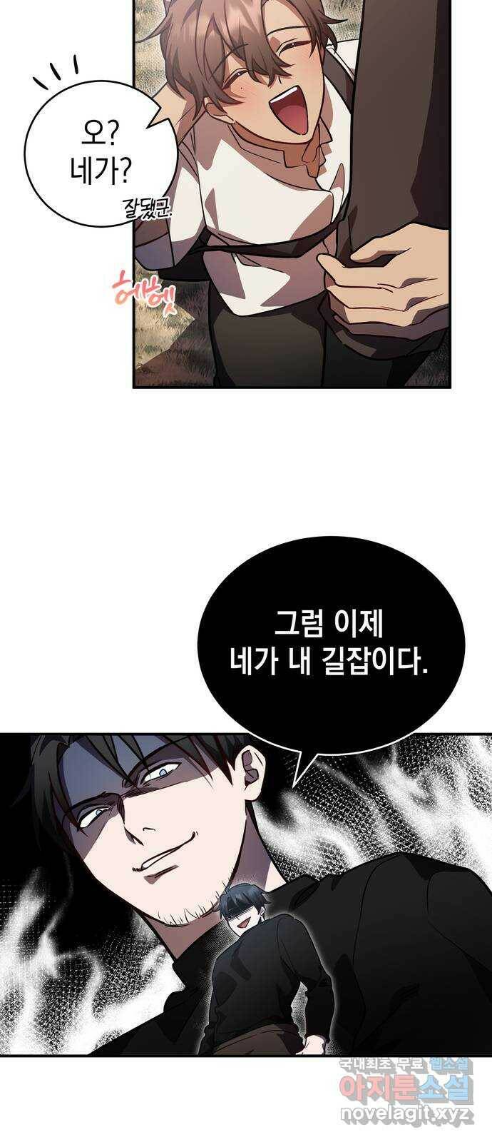 영웅&마왕&악당 7화: 악당의 출장 1 36