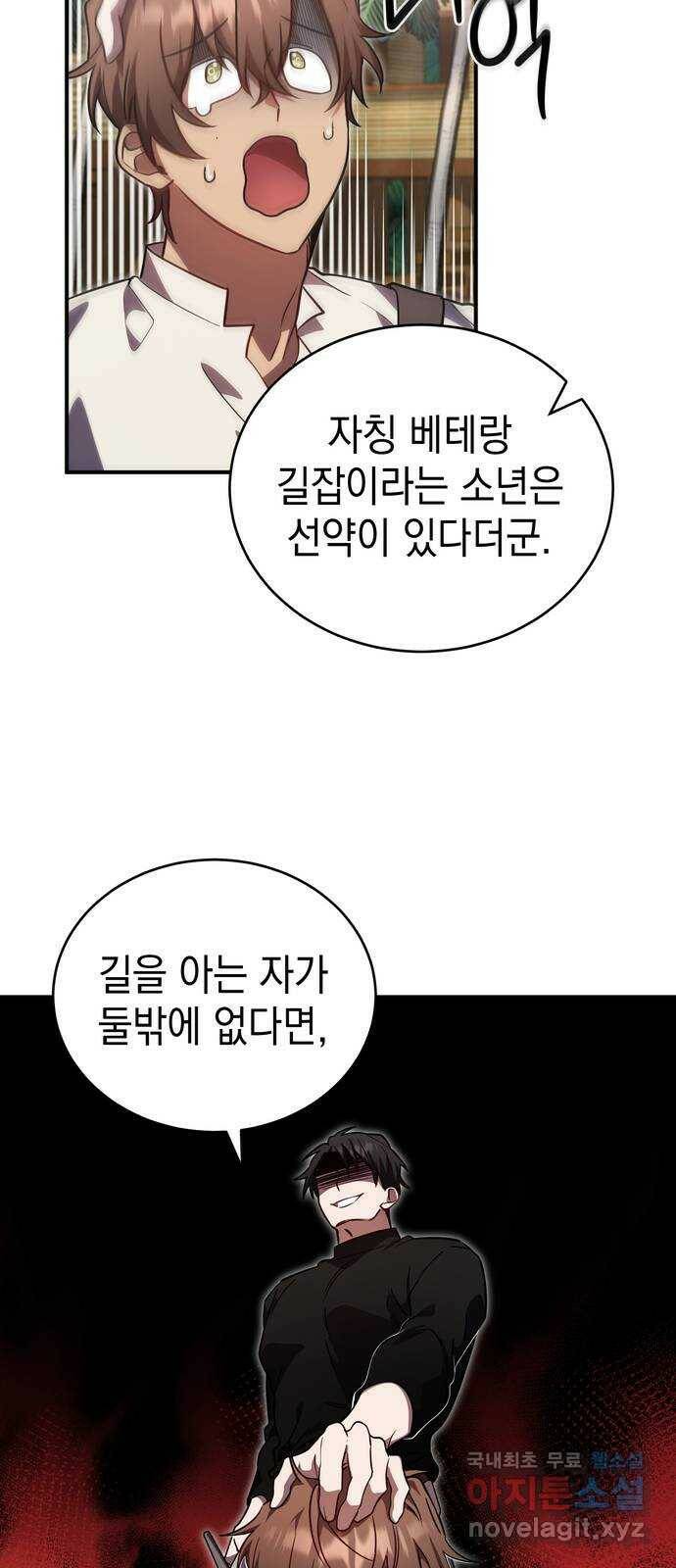 영웅&마왕&악당 7화: 악당의 출장 1 38