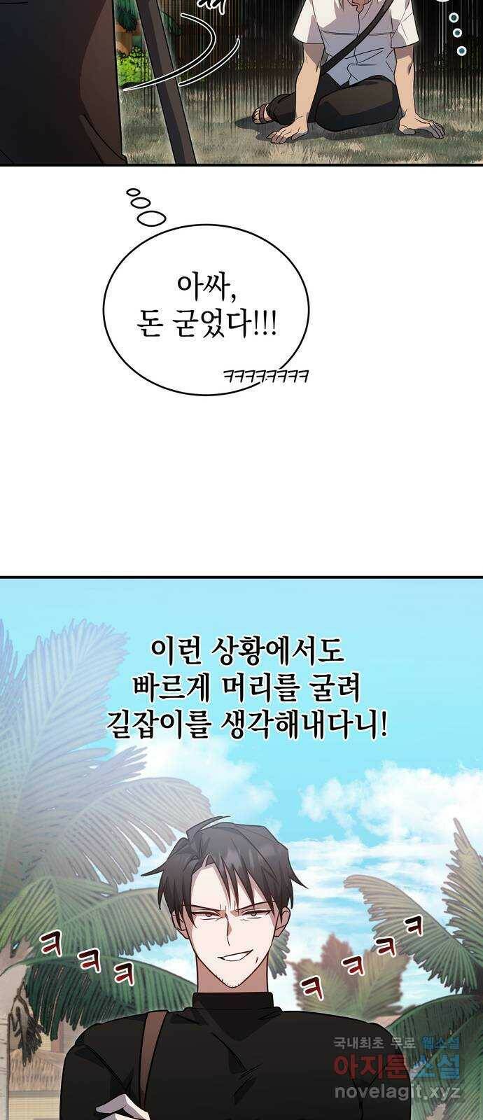 영웅&마왕&악당 7화: 악당의 출장 1 41
