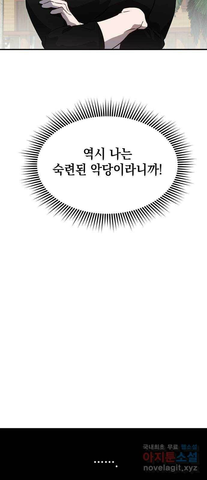 영웅&마왕&악당 7화: 악당의 출장 1 42