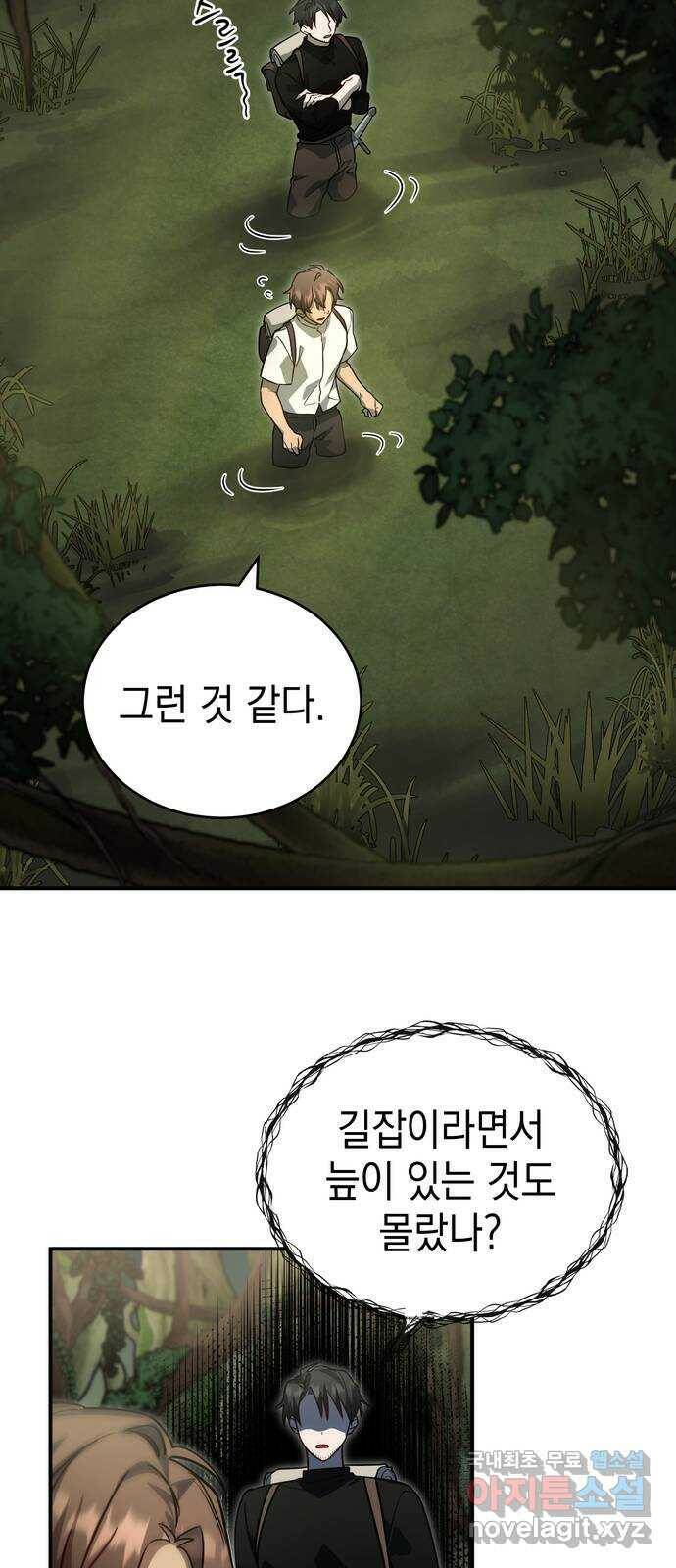 영웅&마왕&악당 7화: 악당의 출장 1 44