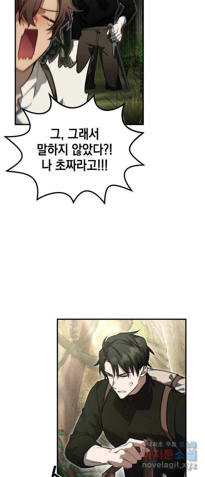 영웅&마왕&악당 7화: 악당의 출장 1 45