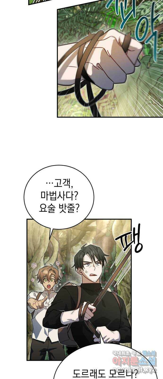 영웅&마왕&악당 7화: 악당의 출장 1 47