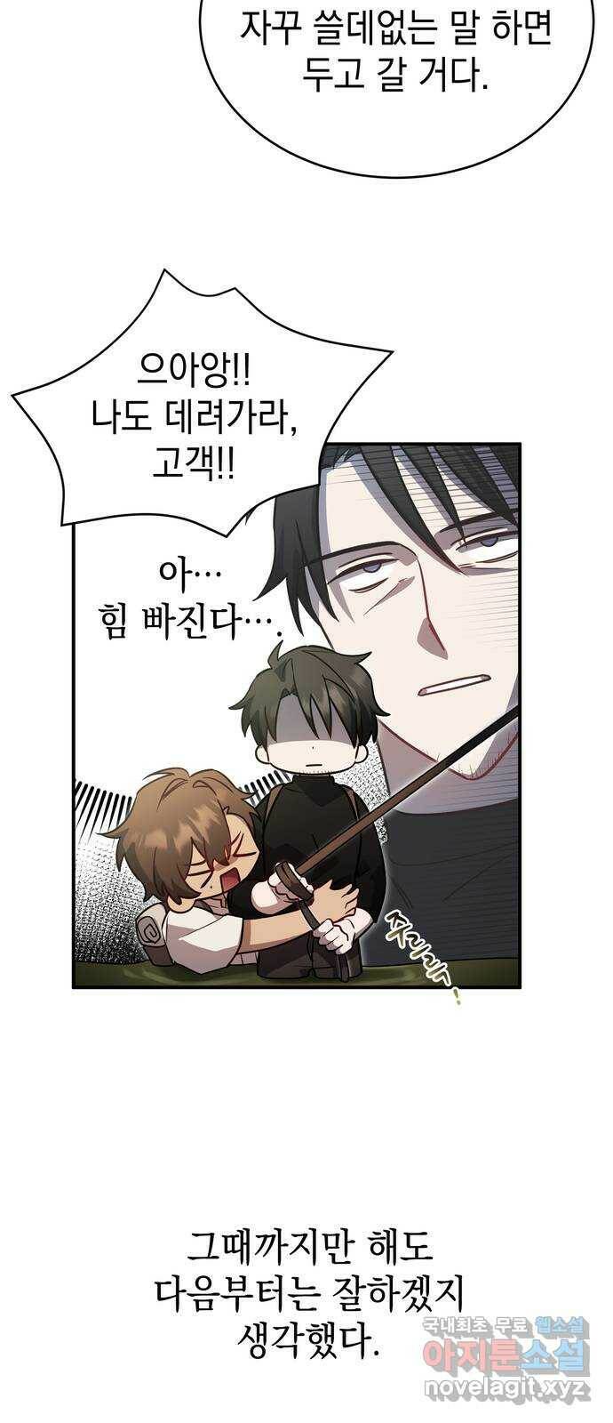 영웅&마왕&악당 7화: 악당의 출장 1 48