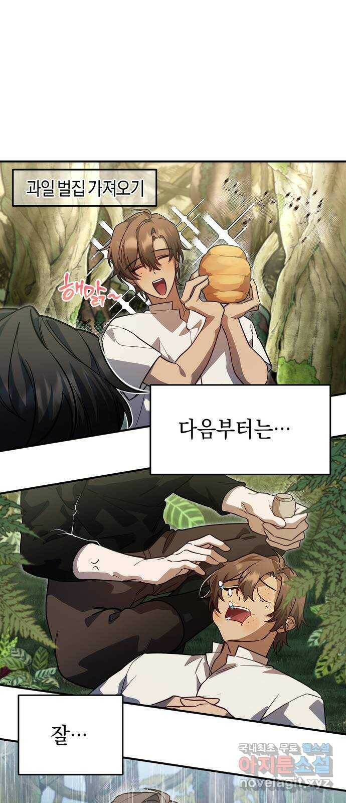 영웅&마왕&악당 7화: 악당의 출장 1 49