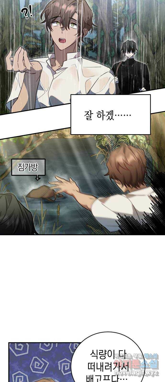 영웅&마왕&악당 7화: 악당의 출장 1 50