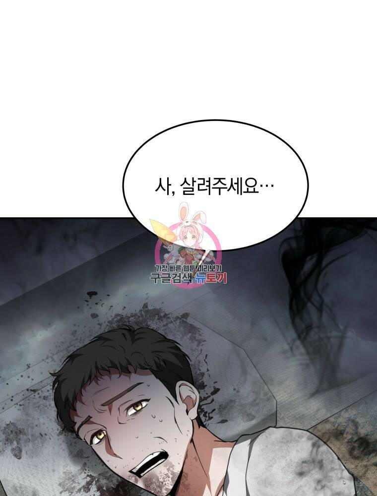 닥터 플레이어 5화 1