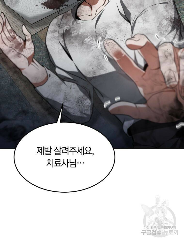 닥터 플레이어 5화 2