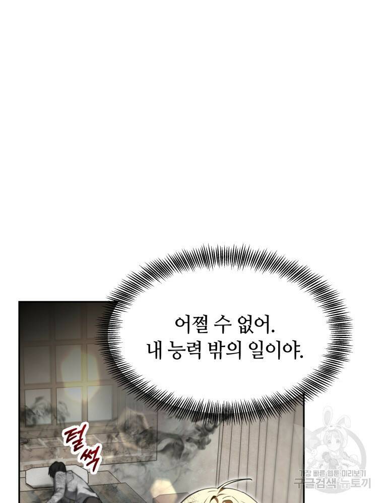 닥터 플레이어 5화 3