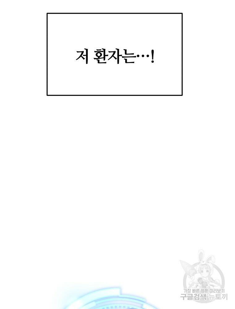 닥터 플레이어 5화 7