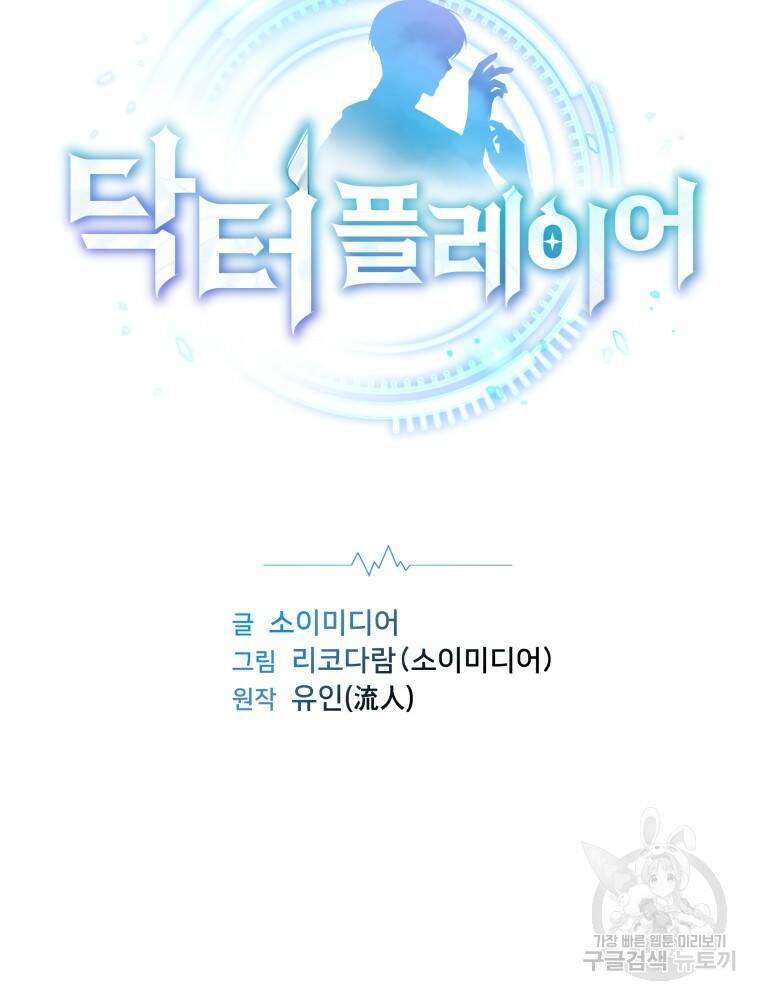 닥터 플레이어 5화 8