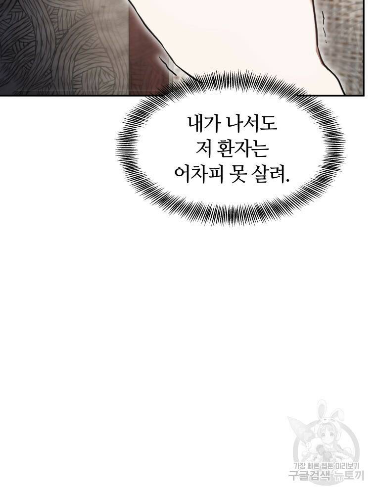 닥터 플레이어 5화 10