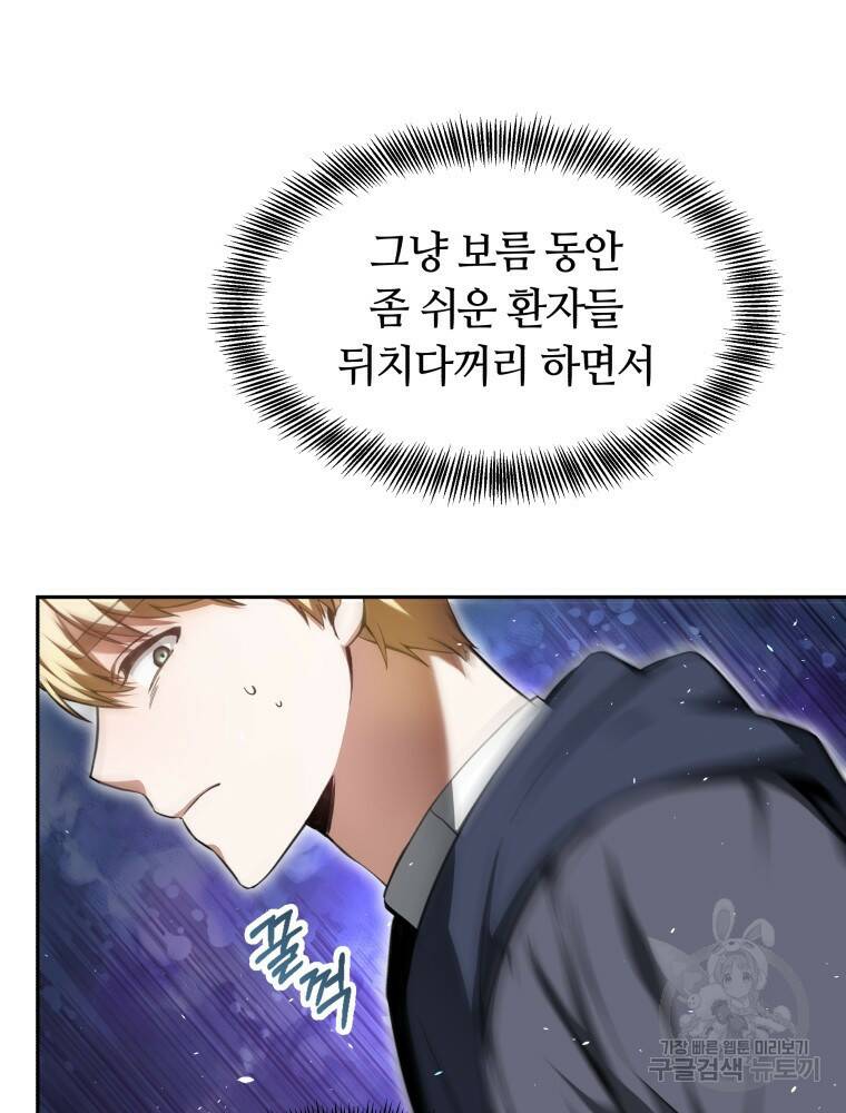 닥터 플레이어 5화 11