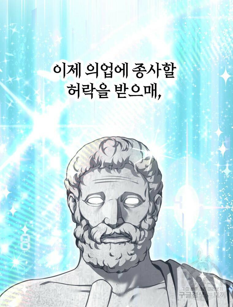 닥터 플레이어 5화 21