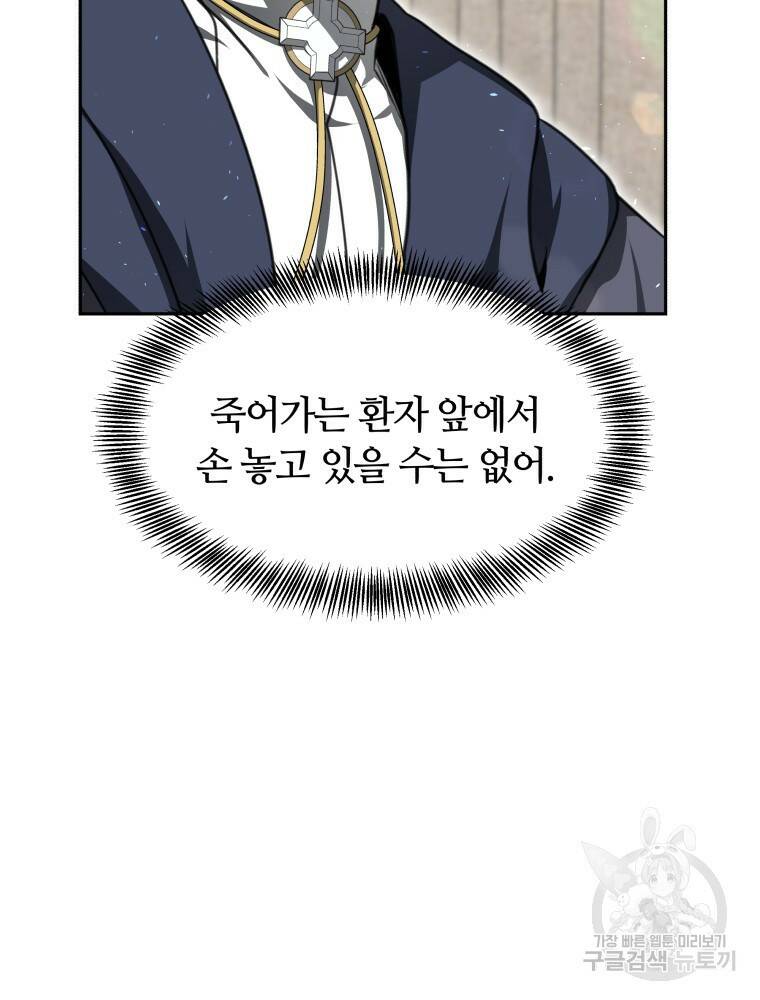 닥터 플레이어 5화 25