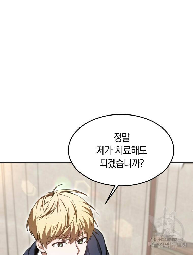 닥터 플레이어 5화 26