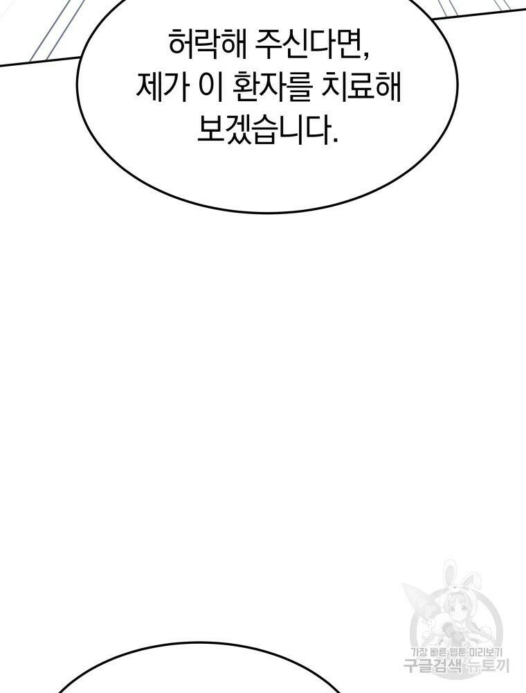 닥터 플레이어 5화 31
