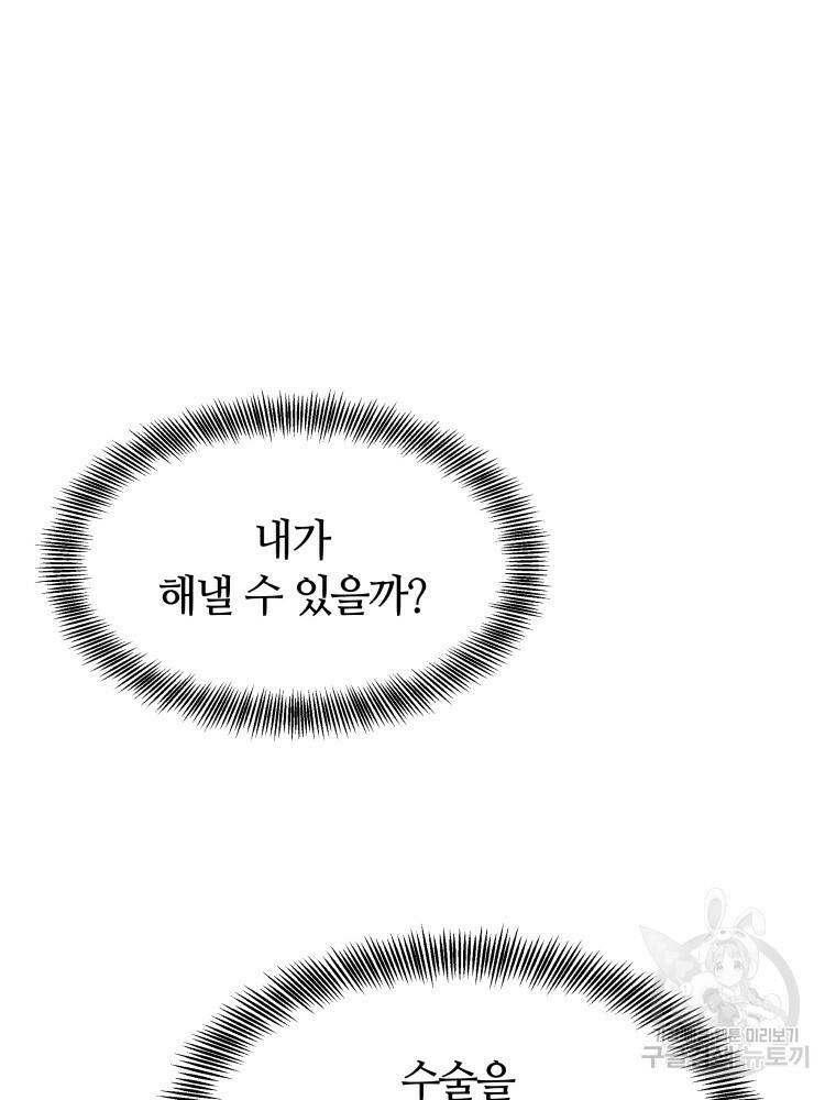 닥터 플레이어 5화 37