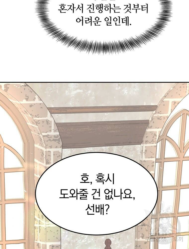 닥터 플레이어 5화 38
