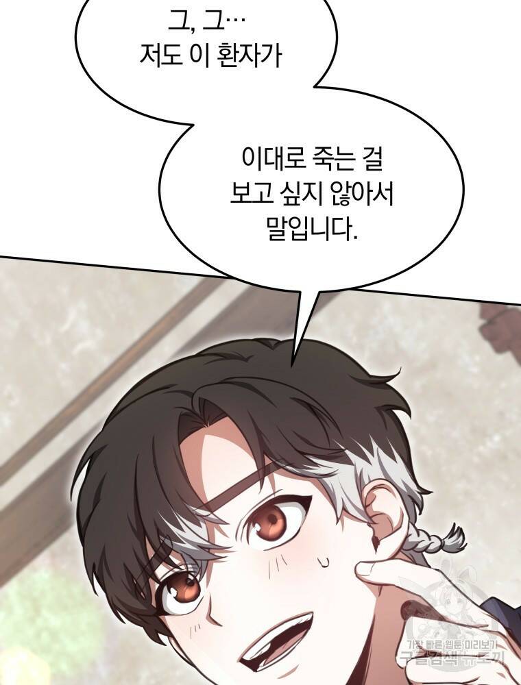닥터 플레이어 5화 41