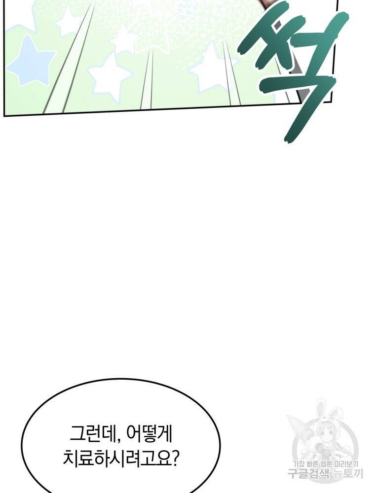 닥터 플레이어 5화 45