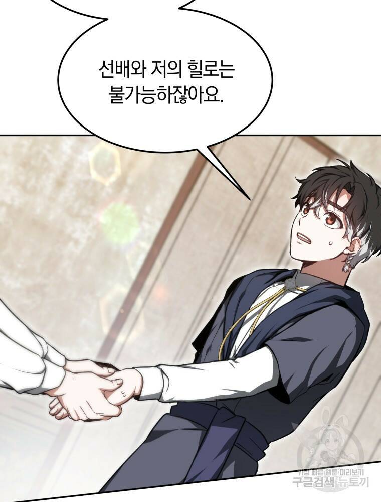 닥터 플레이어 5화 46