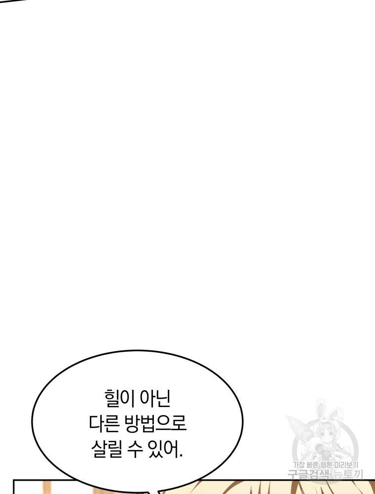닥터 플레이어 5화 47