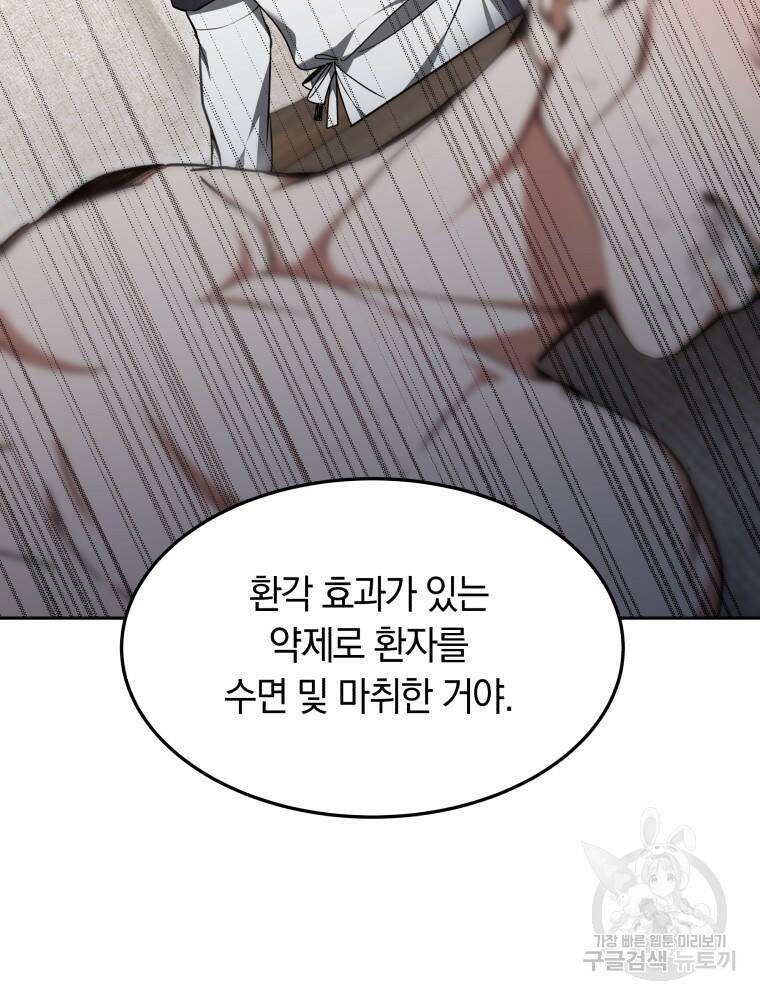 닥터 플레이어 5화 57