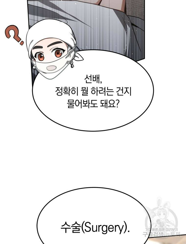 닥터 플레이어 5화 63