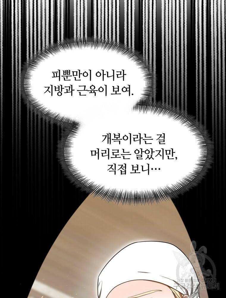 닥터 플레이어 5화 70