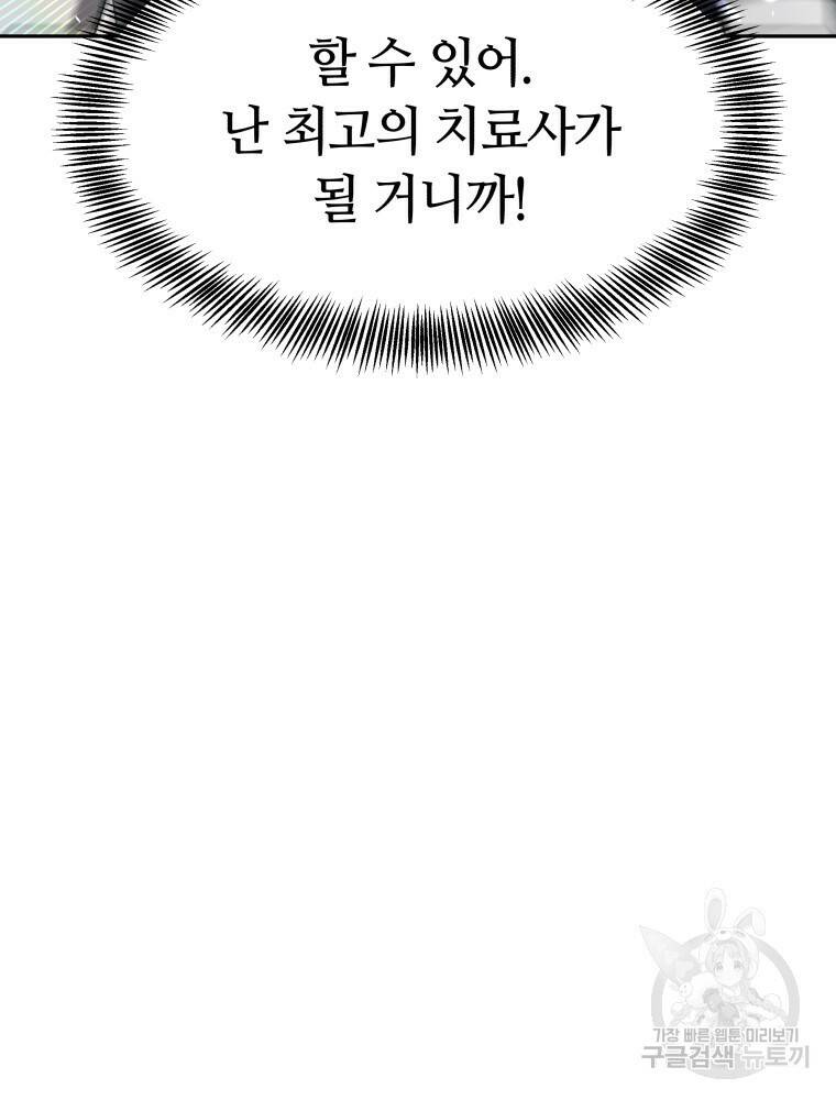 닥터 플레이어 5화 76
