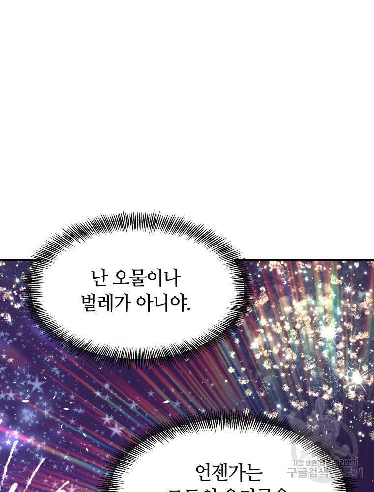 닥터 플레이어 5화 77