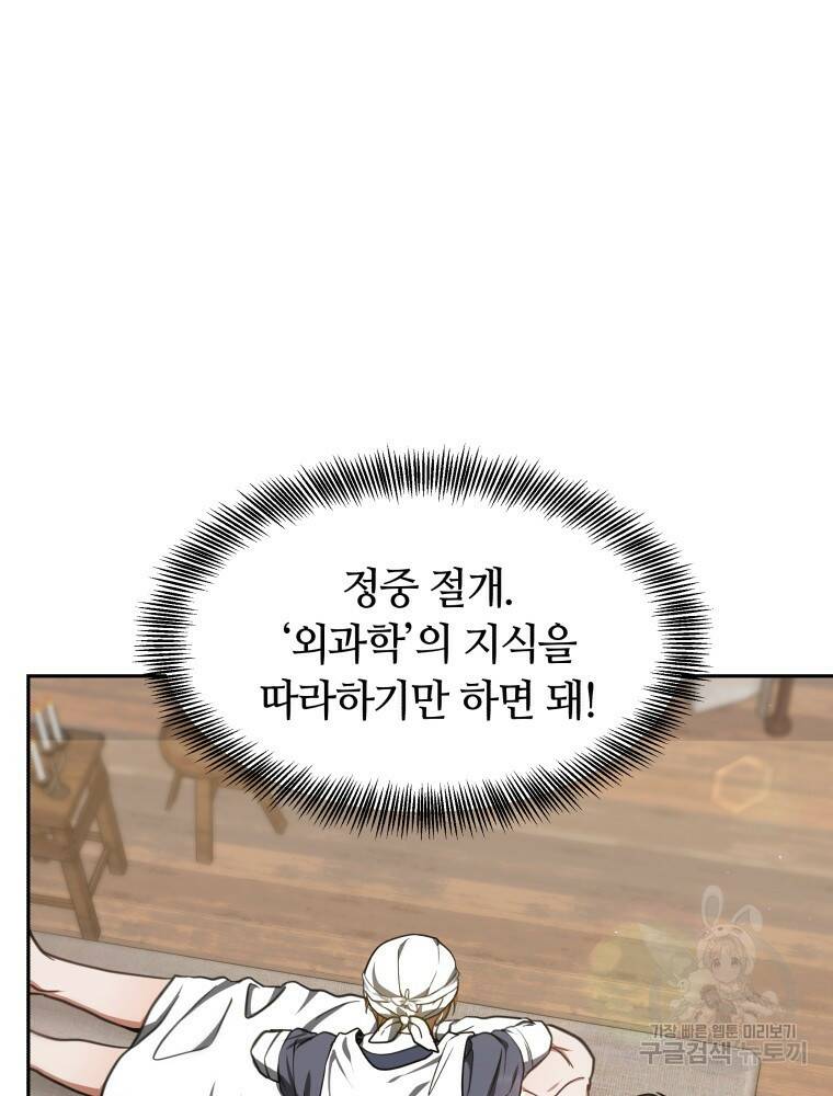 닥터 플레이어 5화 81