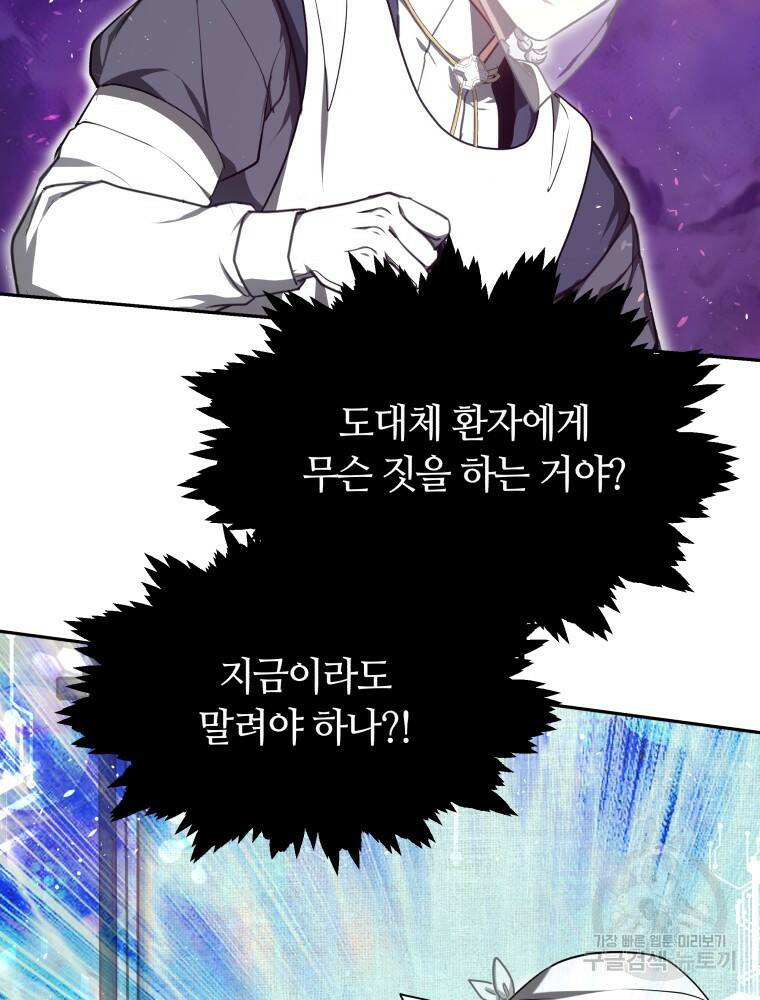닥터 플레이어 5화 84