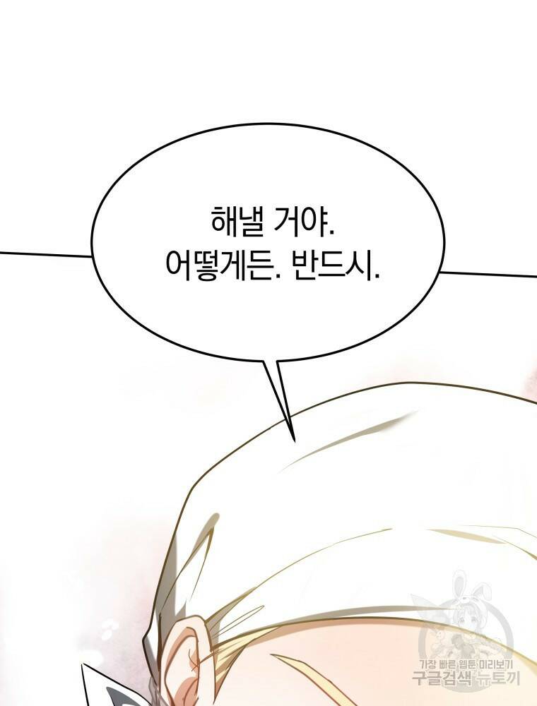 닥터 플레이어 5화 89