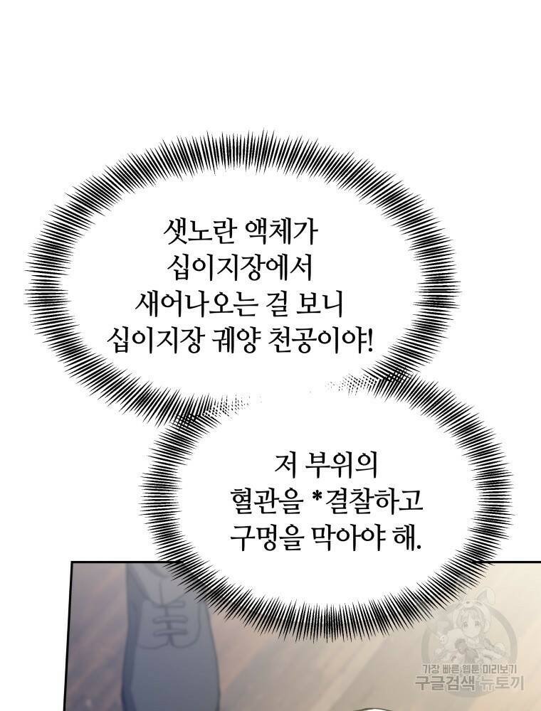 닥터 플레이어 5화 94