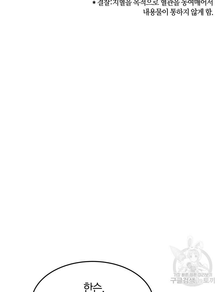닥터 플레이어 5화 96
