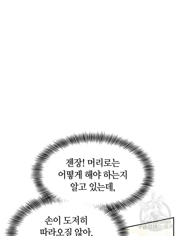 닥터 플레이어 5화 104
