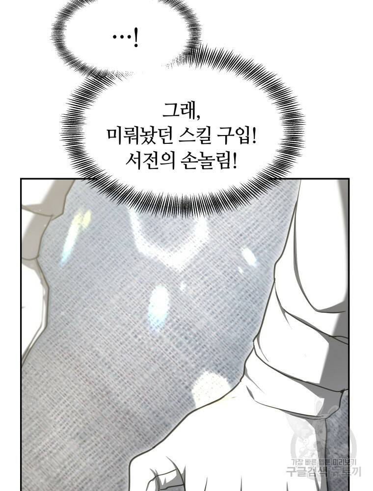 닥터 플레이어 5화 108
