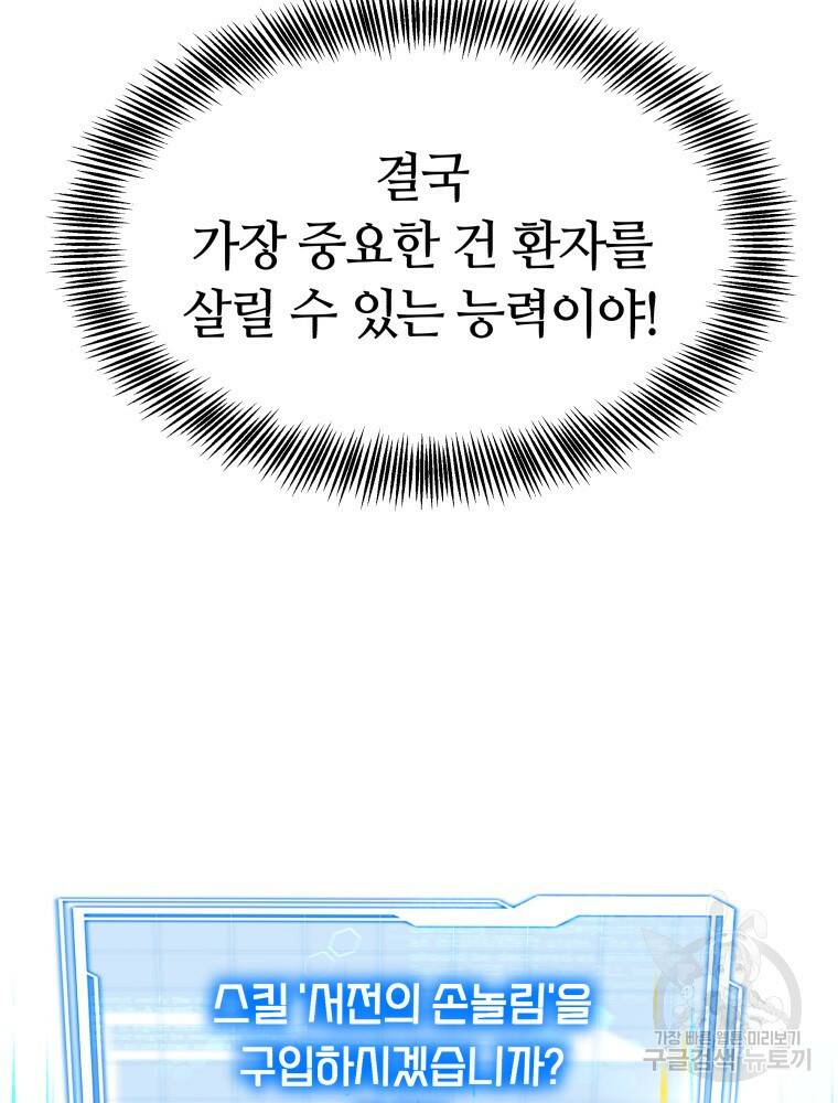 닥터 플레이어 5화 110