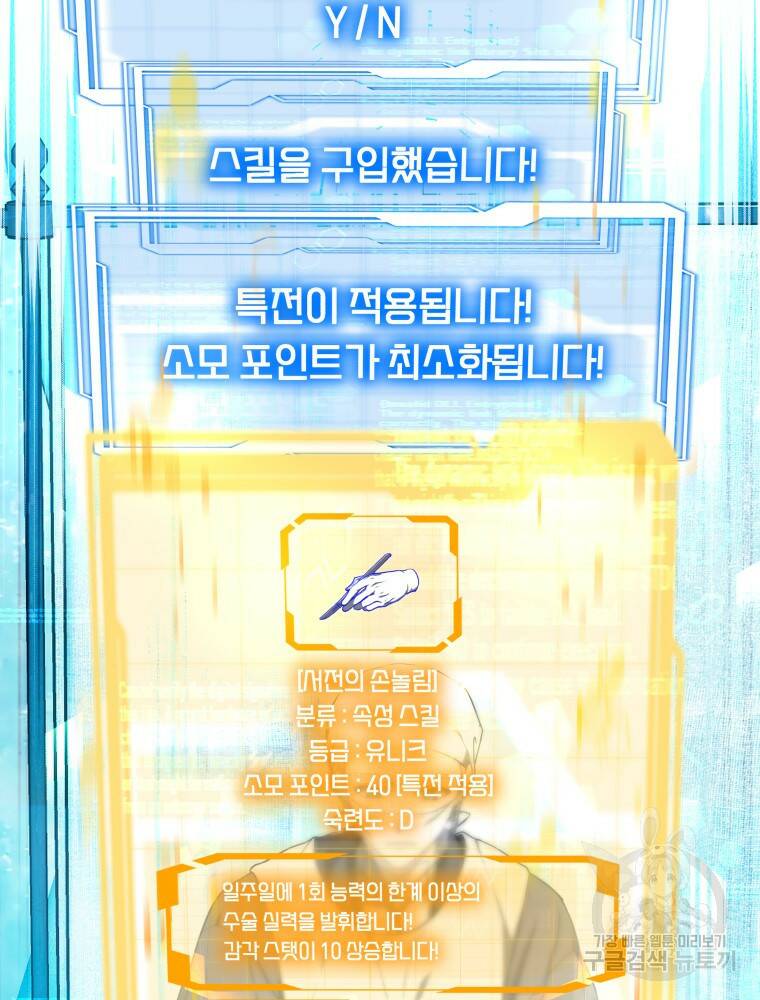 닥터 플레이어 5화 111