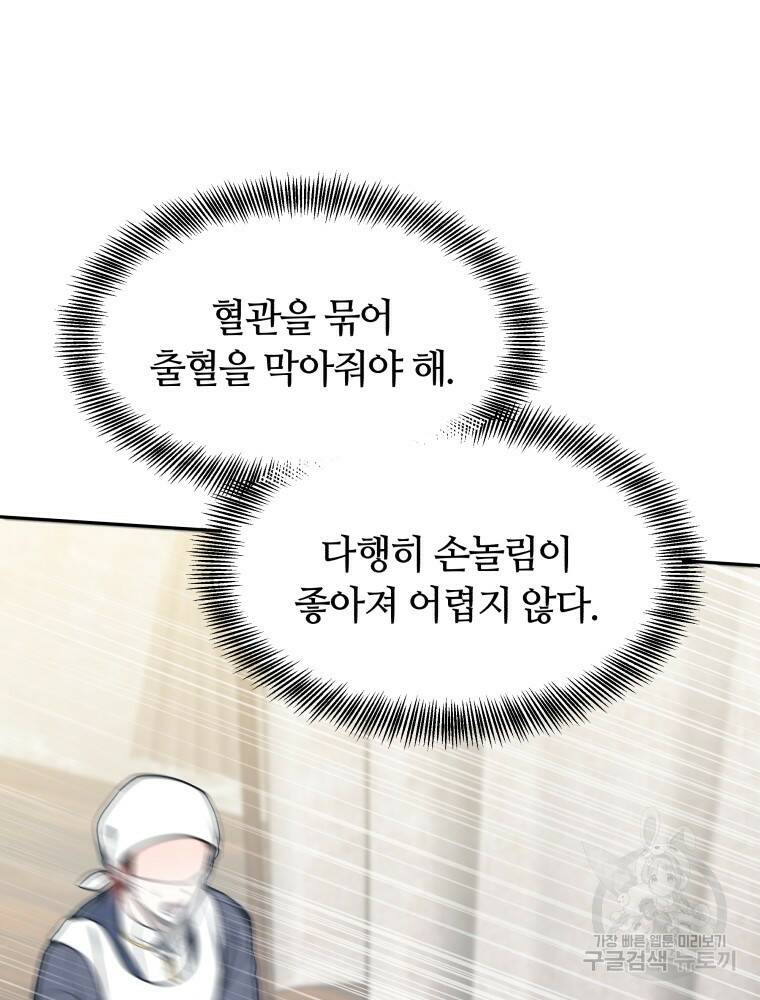 닥터 플레이어 5화 120