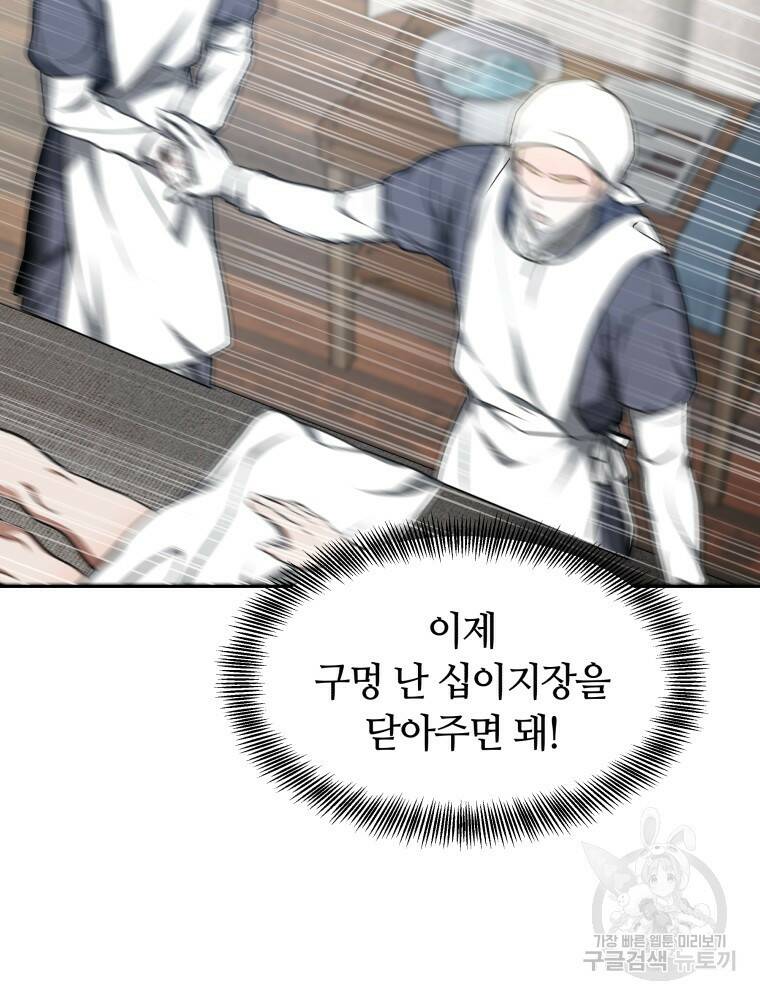 닥터 플레이어 5화 121