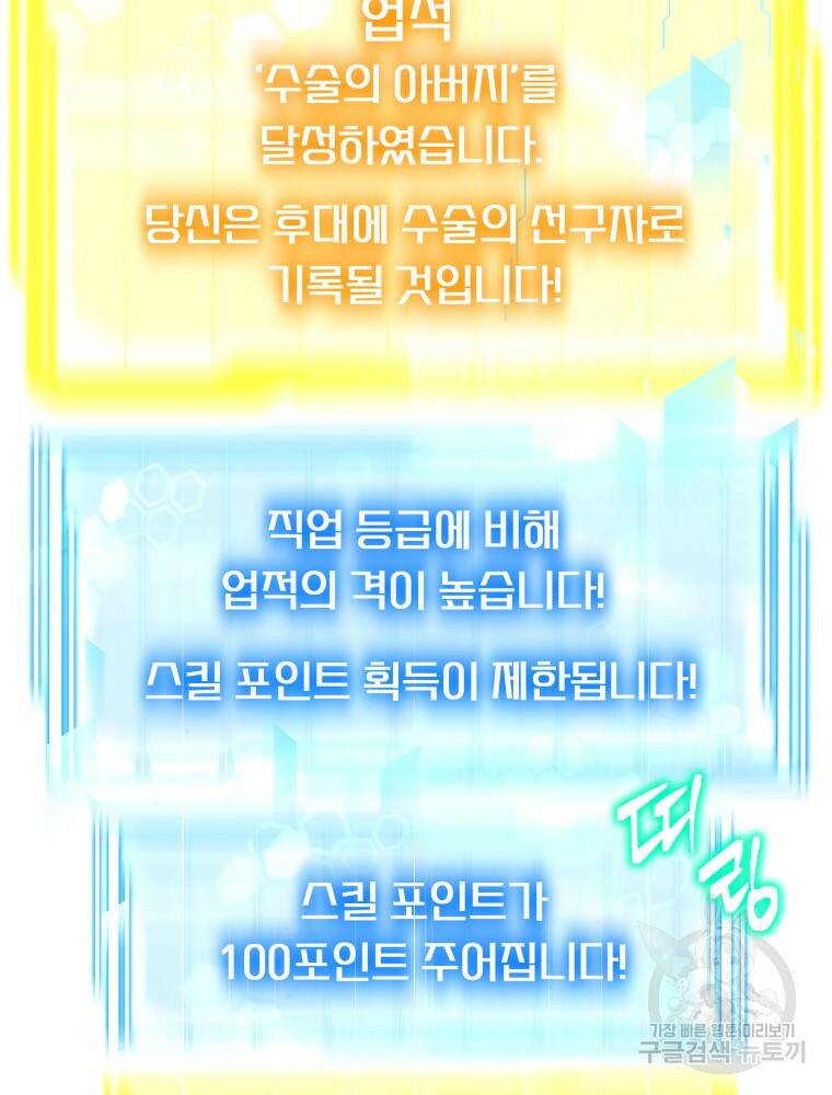 닥터 플레이어 5화 129