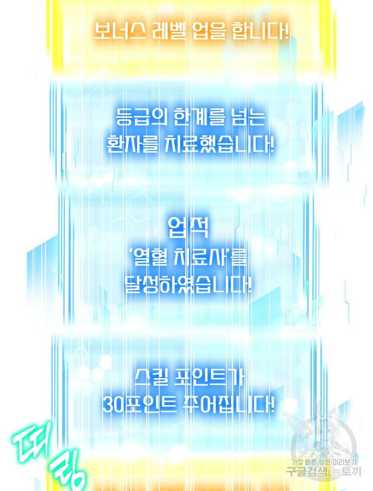 닥터 플레이어 5화 130
